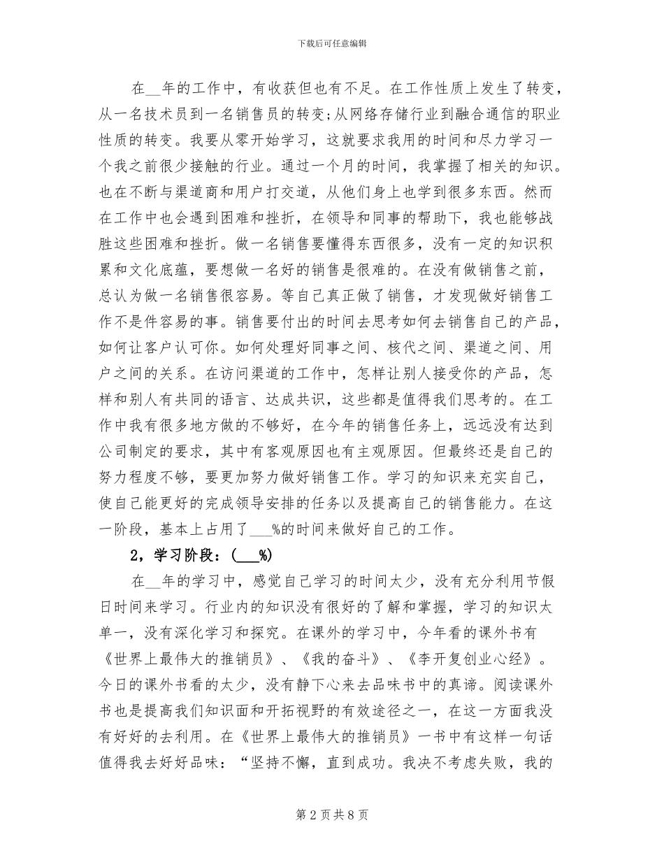 2024年销售人员年总总结与计划_第2页