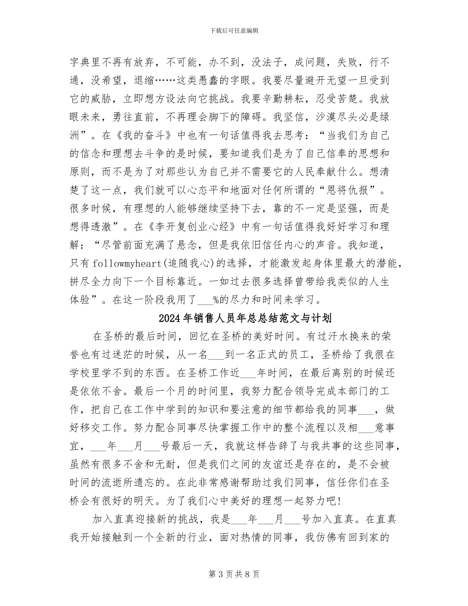 2024年销售人员年总总结与计划_第3页