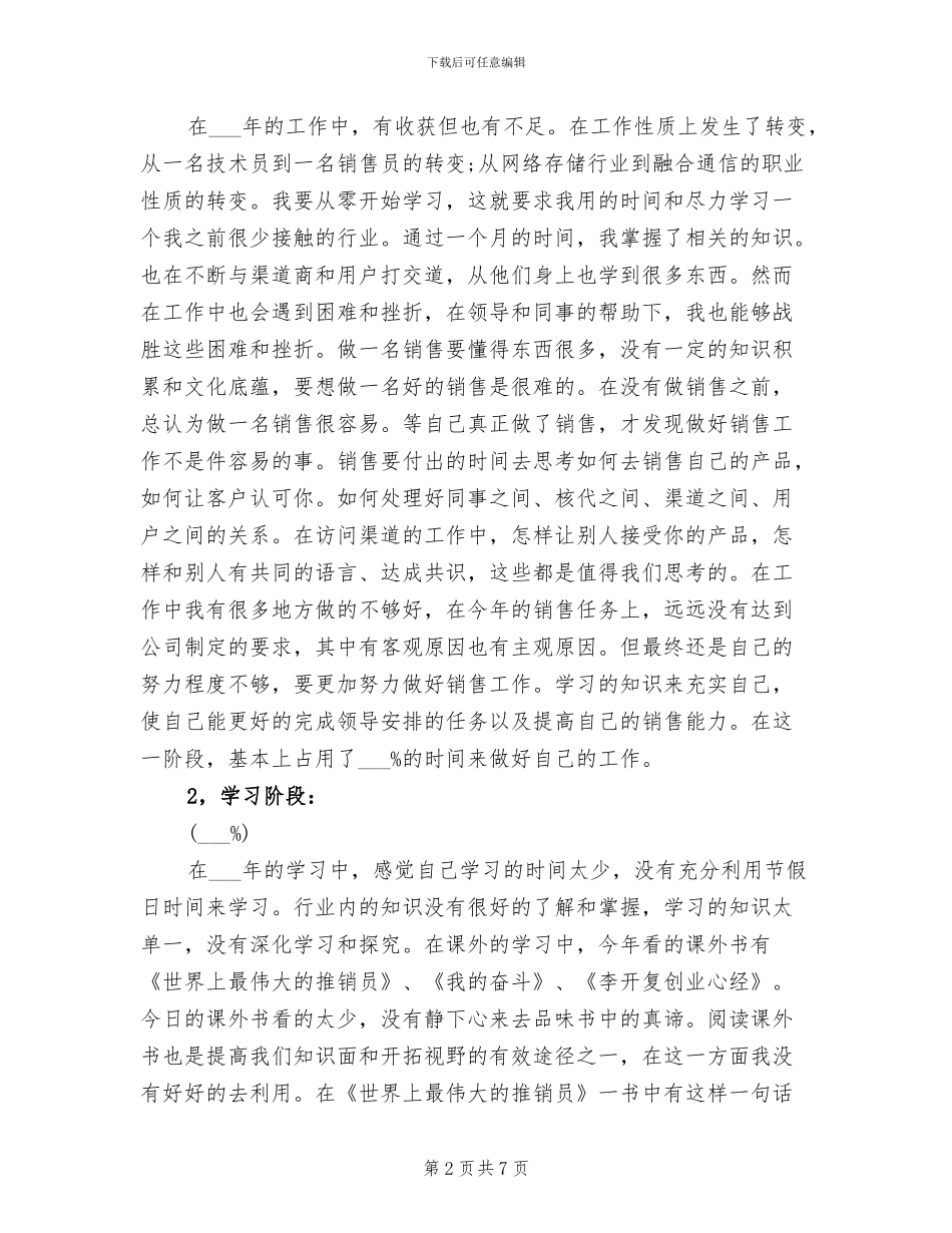 2024年销售人员年总总结范文与计划_第2页