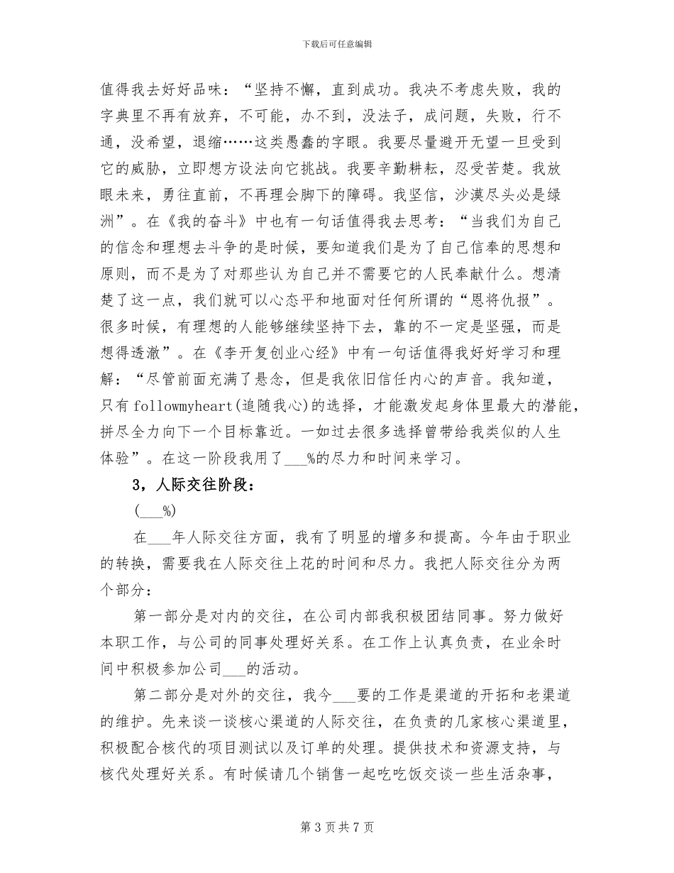 2024年销售人员年总总结范文与计划_第3页