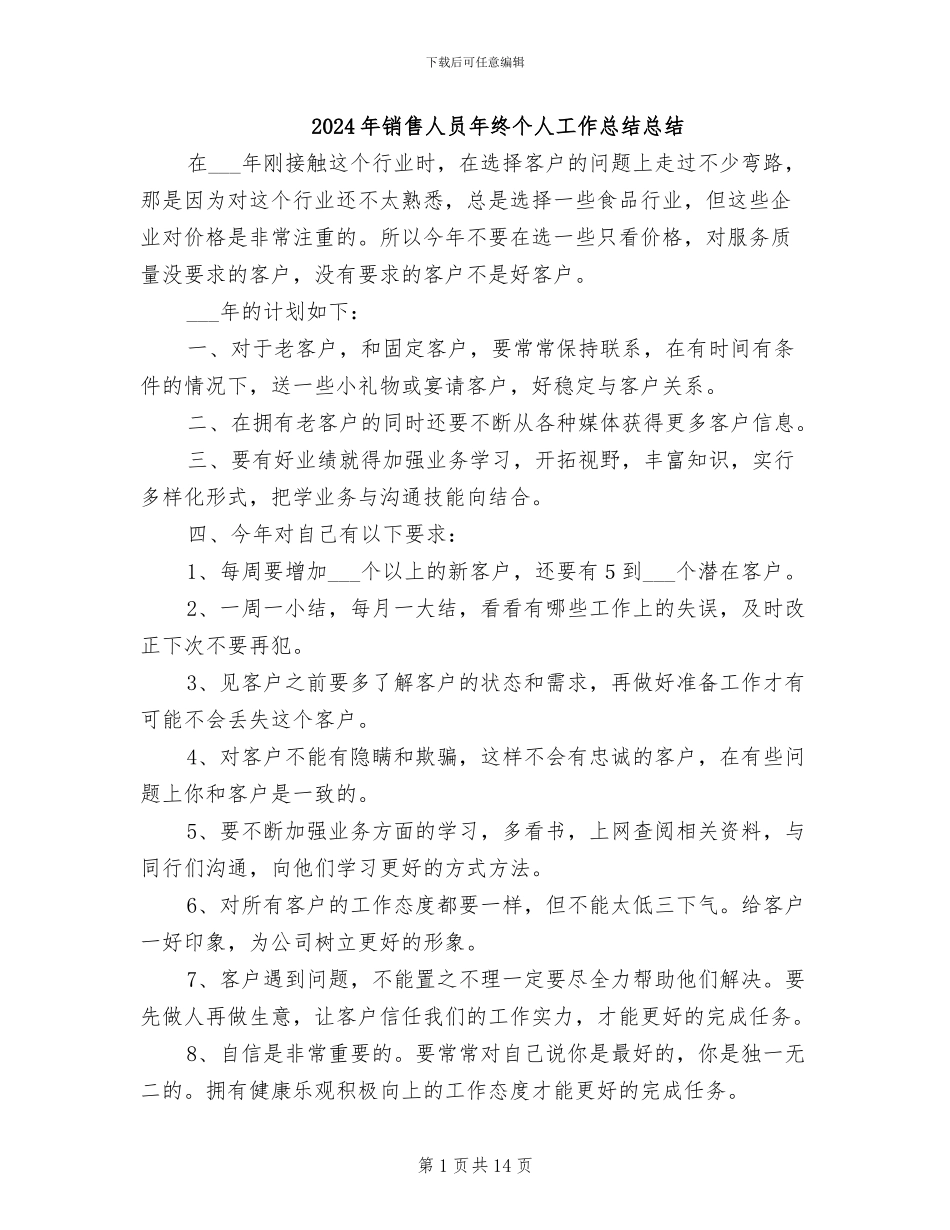 2024年销售人员年终个人工作总结总结_第1页