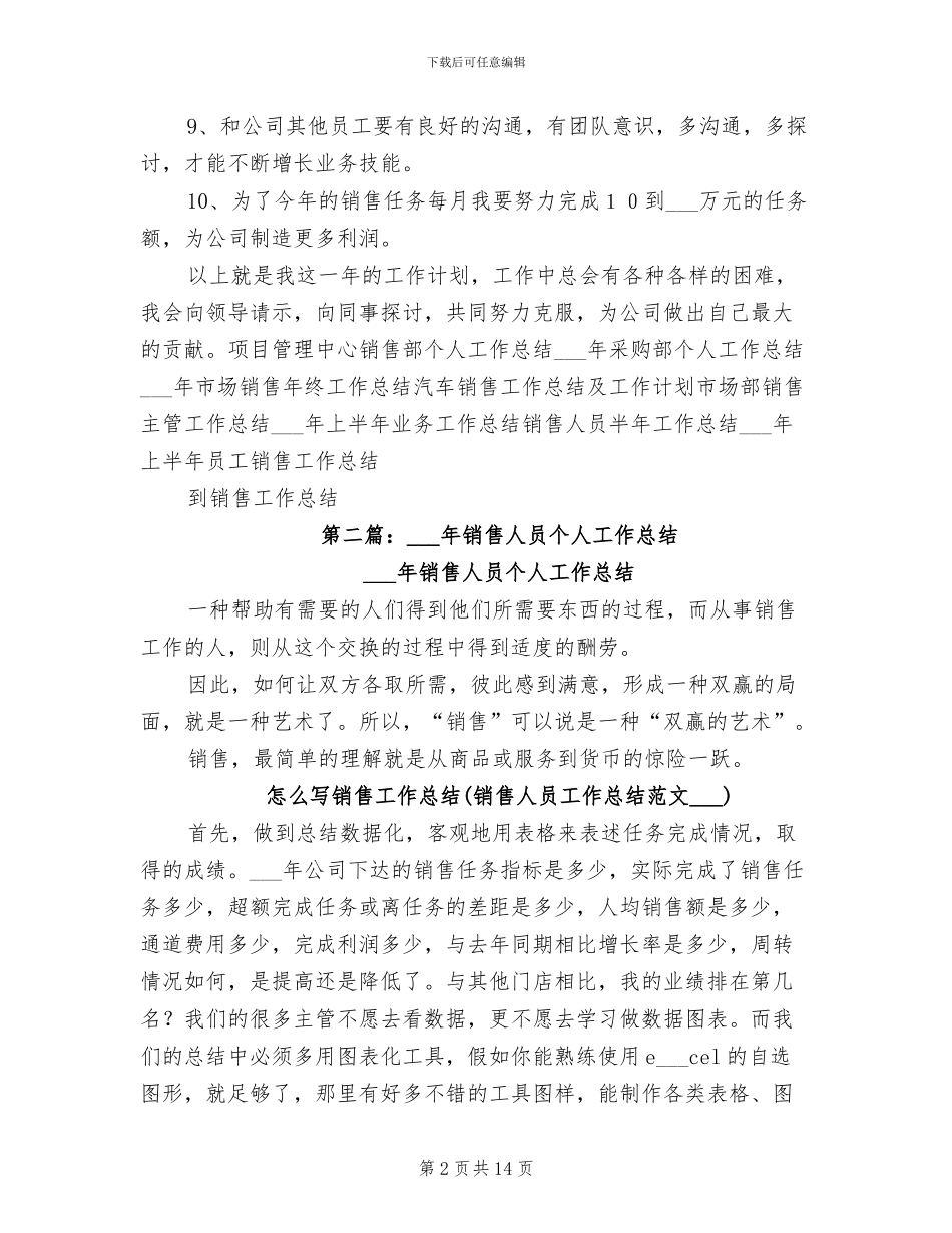 2024年销售人员年终个人工作总结总结_第2页