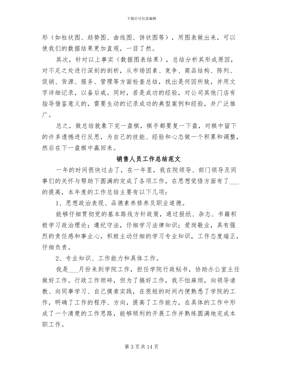 2024年销售人员年终个人工作总结总结_第3页
