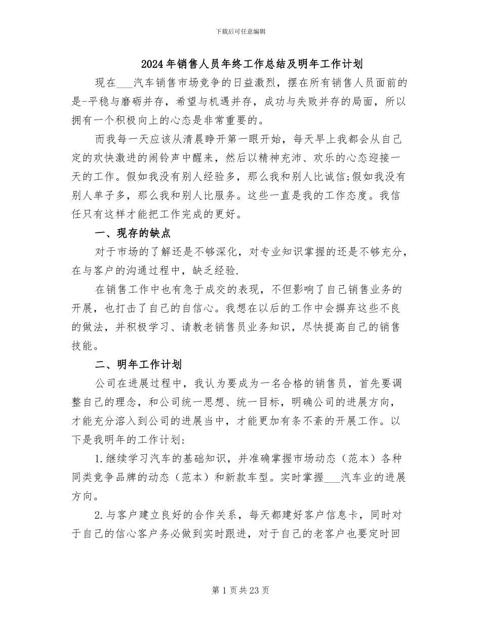 2024年销售人员年终工作总结及明年工作计划_第1页