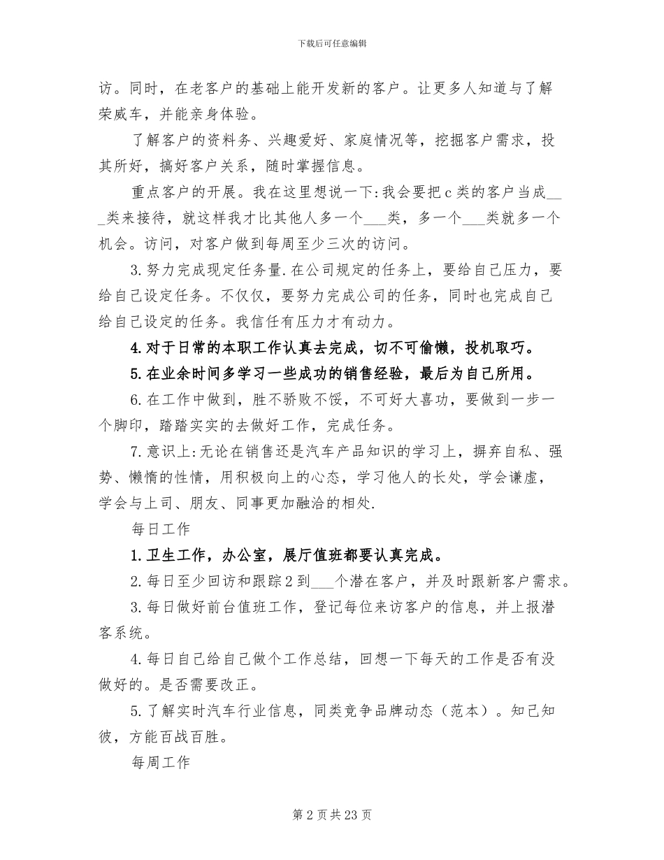 2024年销售人员年终工作总结及明年工作计划_第2页