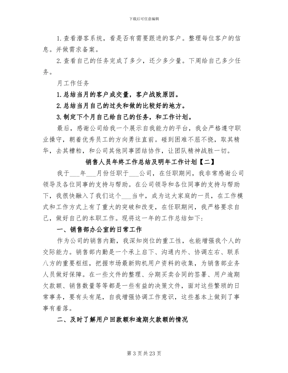 2024年销售人员年终工作总结及明年工作计划_第3页