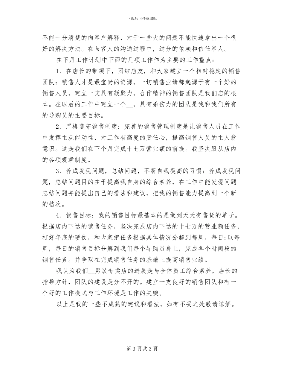 2024年销售人员月度个人工作总结_第3页