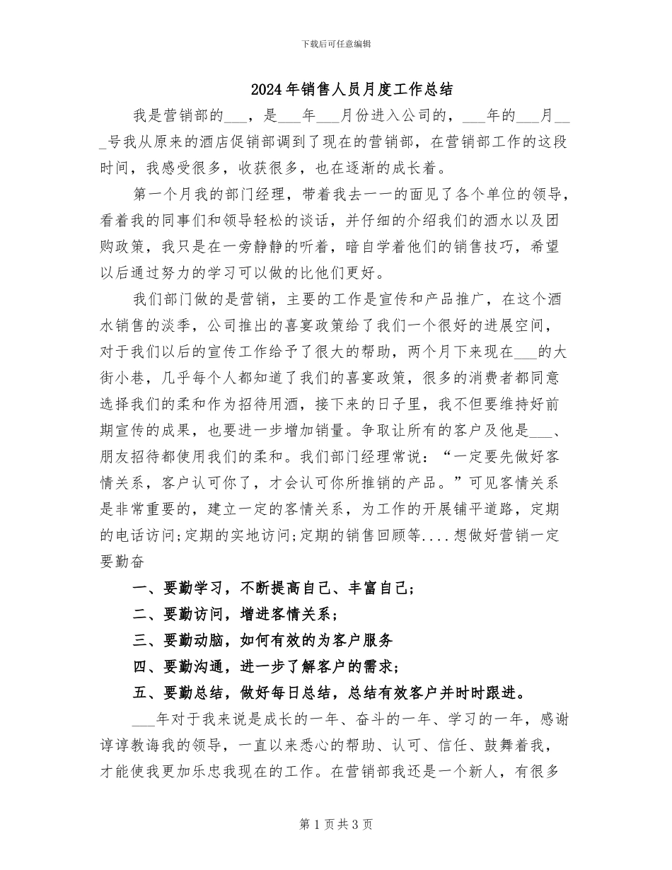 2024年销售人员月度工作总结_第1页
