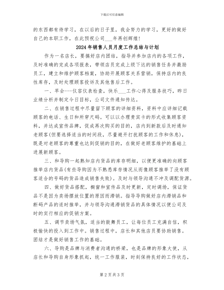 2024年销售人员月度工作总结_第2页