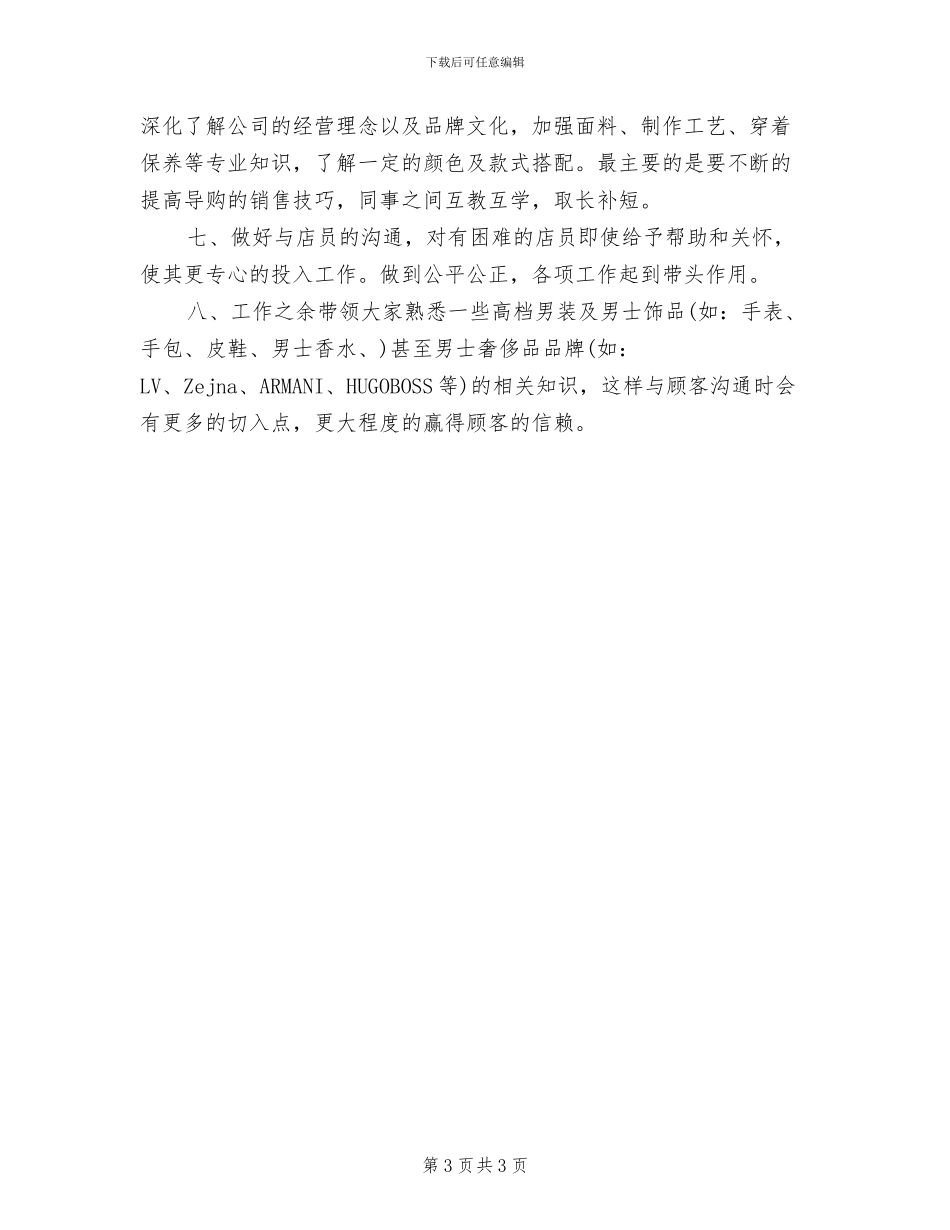 2024年销售人员月度工作总结_第3页