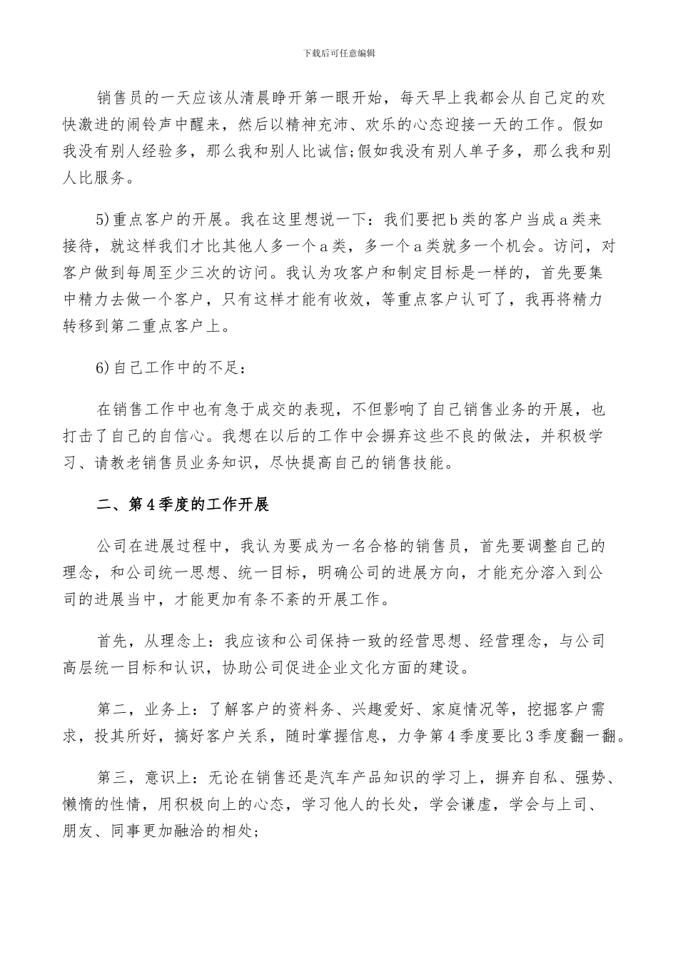 2024年销售人员第三季度工作总结范文五篇_第2页