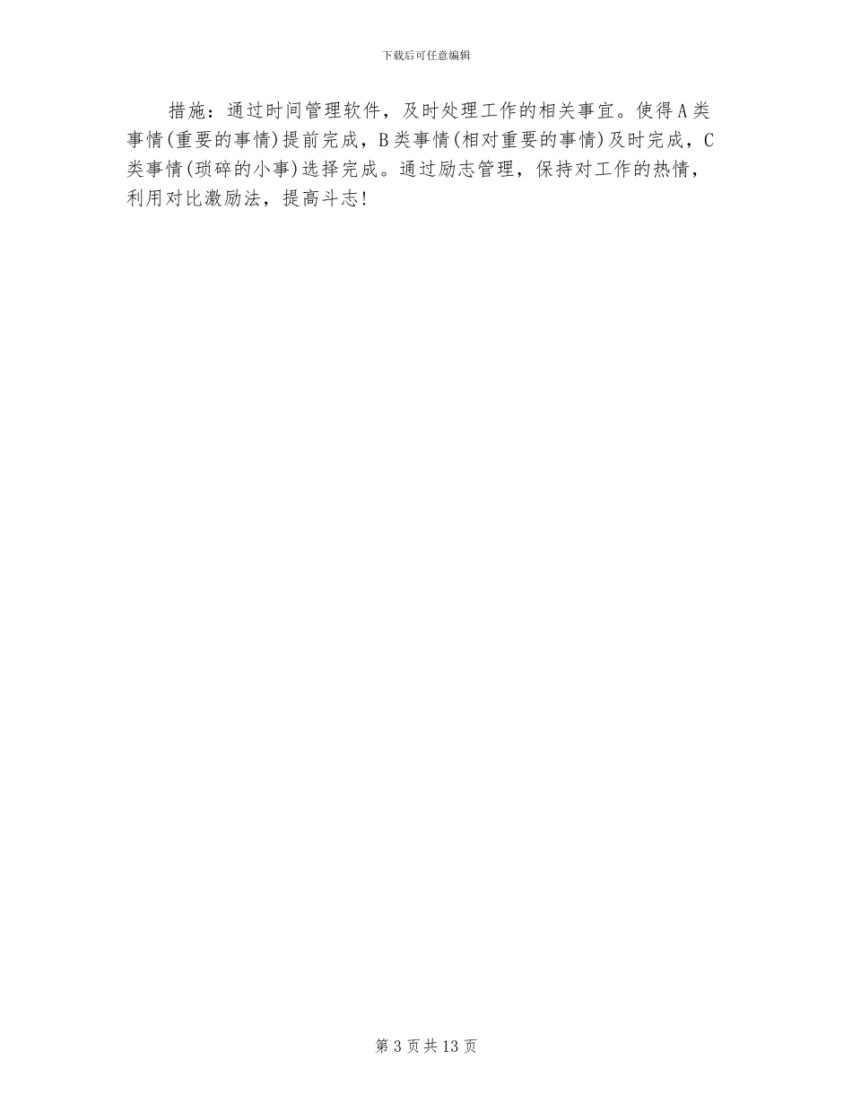 2024年销售人员的月度工作总结范文_第3页