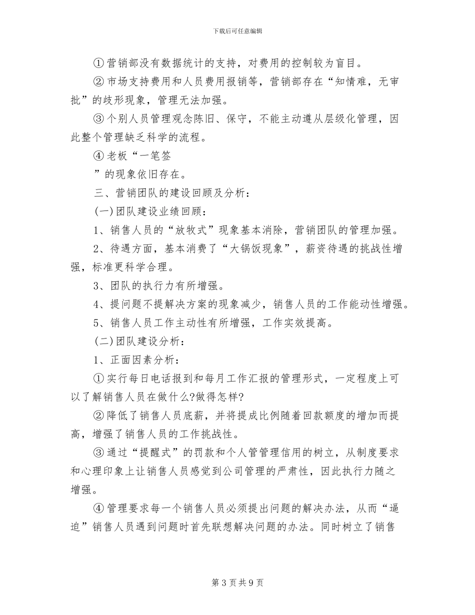 2024年销售人员的月度工作总结_第3页