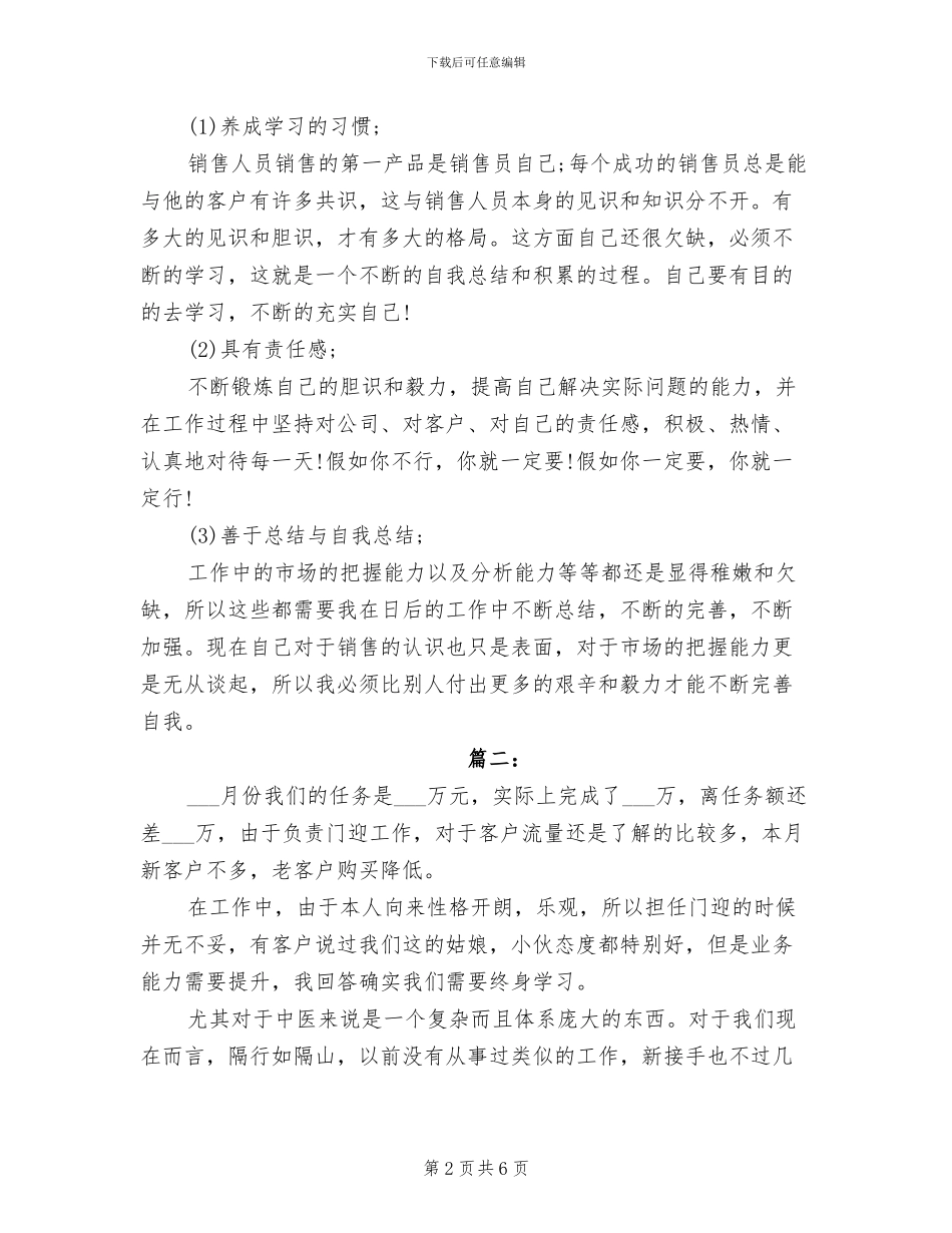 2024年销售人员个人月度工作总结_第2页
