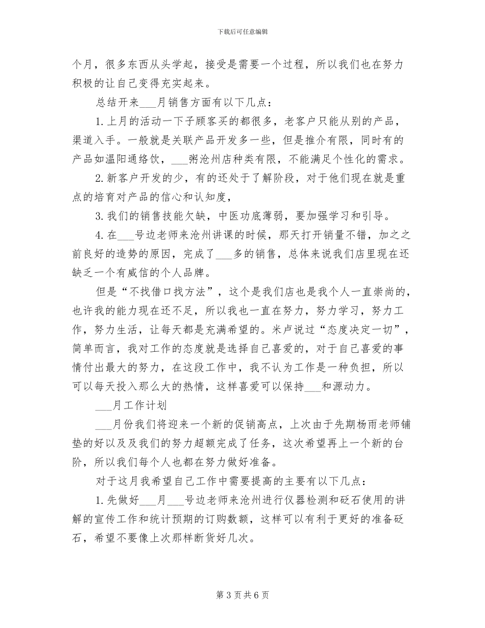 2024年销售人员个人月度工作总结_第3页