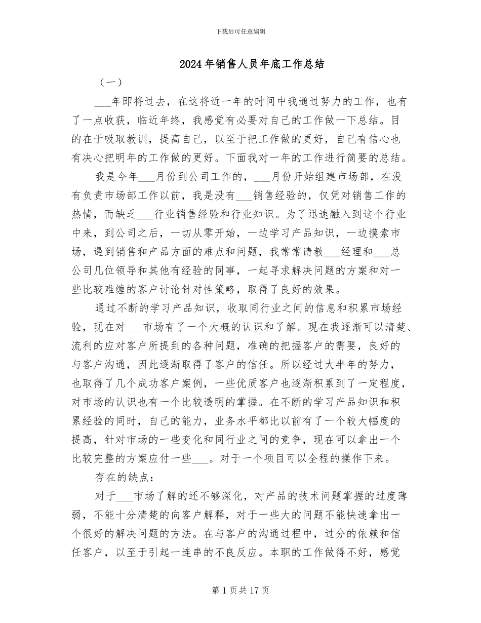 2024年销售人员年底工作总结_第1页