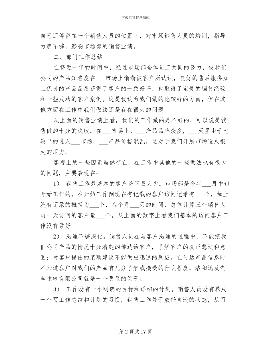 2024年销售人员年底工作总结_第2页