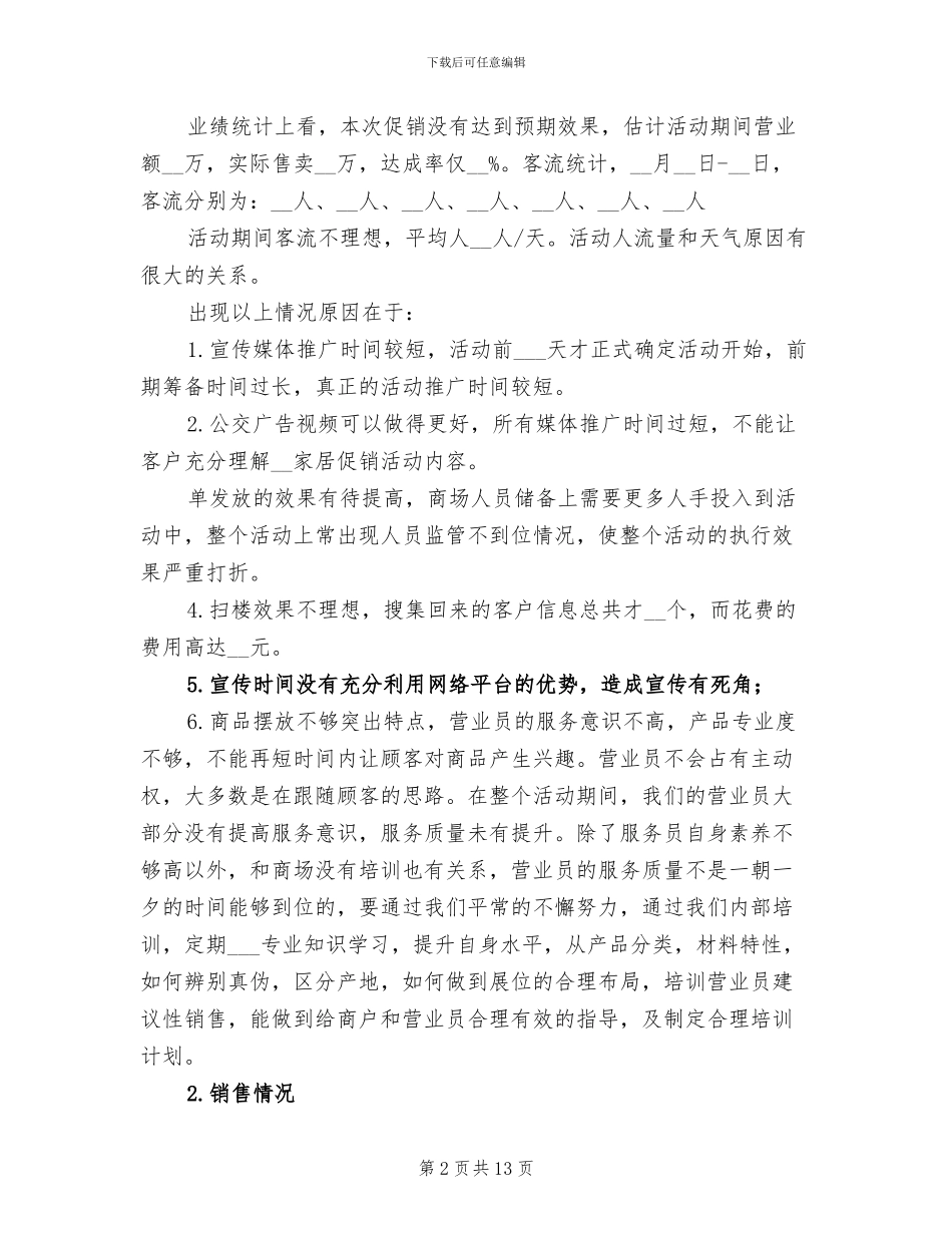 2024年销售促销活动总结范文_第2页