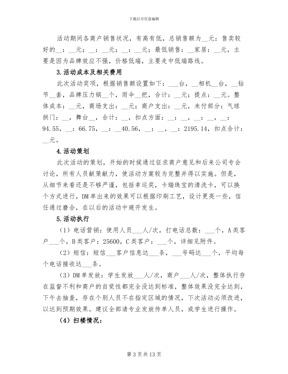 2024年销售促销活动总结范文_第3页