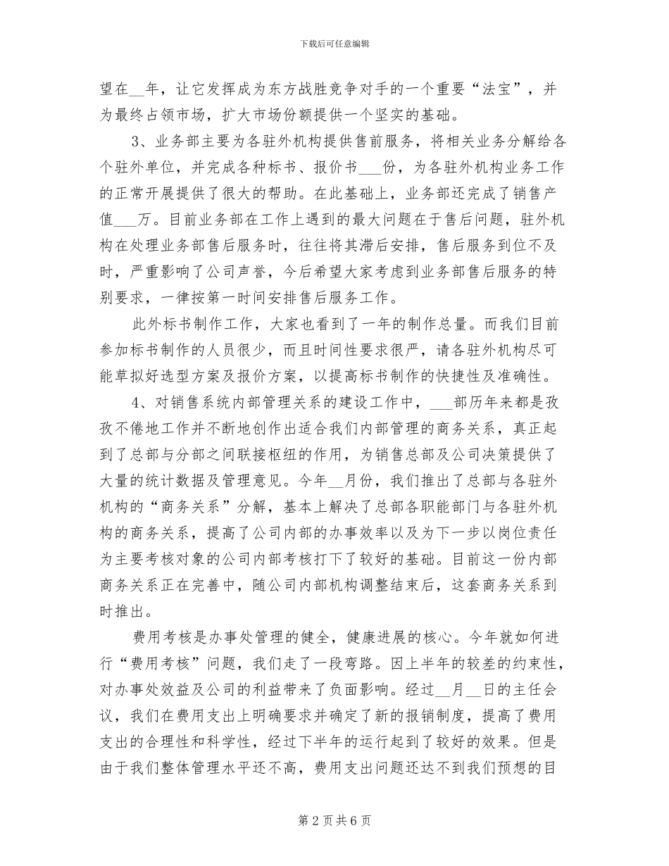 2024年销售公司内勤年终工作总结范文_第2页
