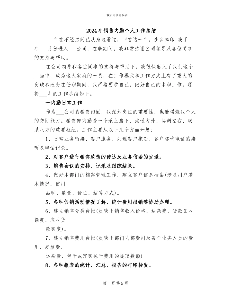 2024年销售内勤个人工作总结_第1页