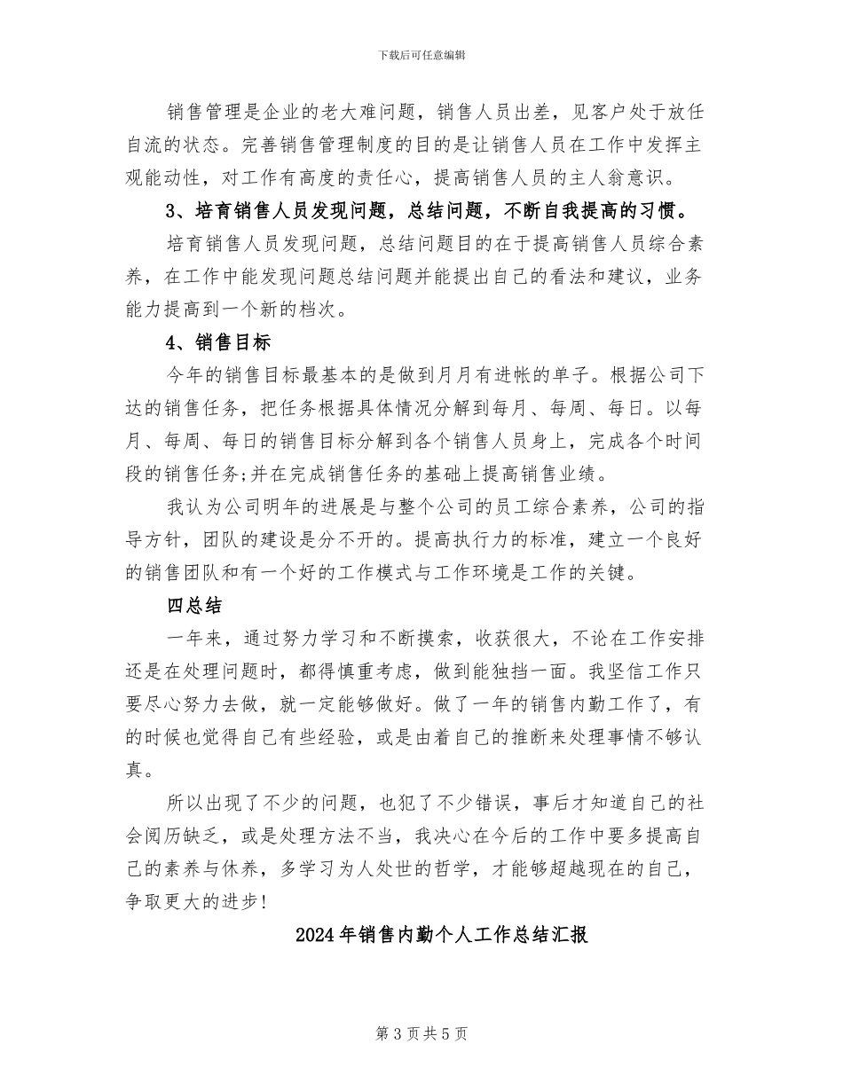 2024年销售内勤个人工作总结_第3页