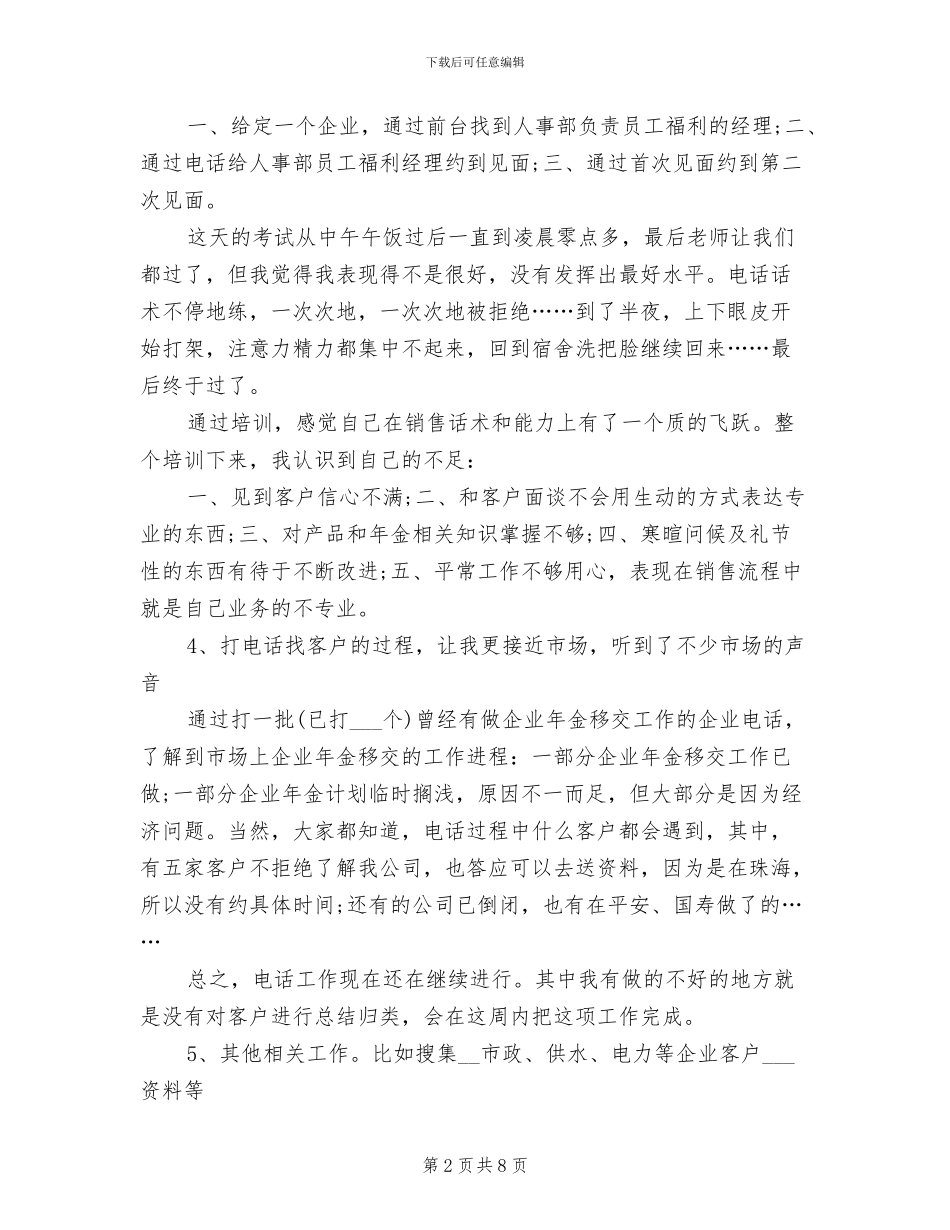 2024年销售人员月度总结报告_第2页