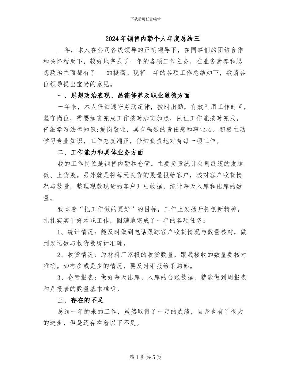 2024年销售内勤个人年度总结三_第1页