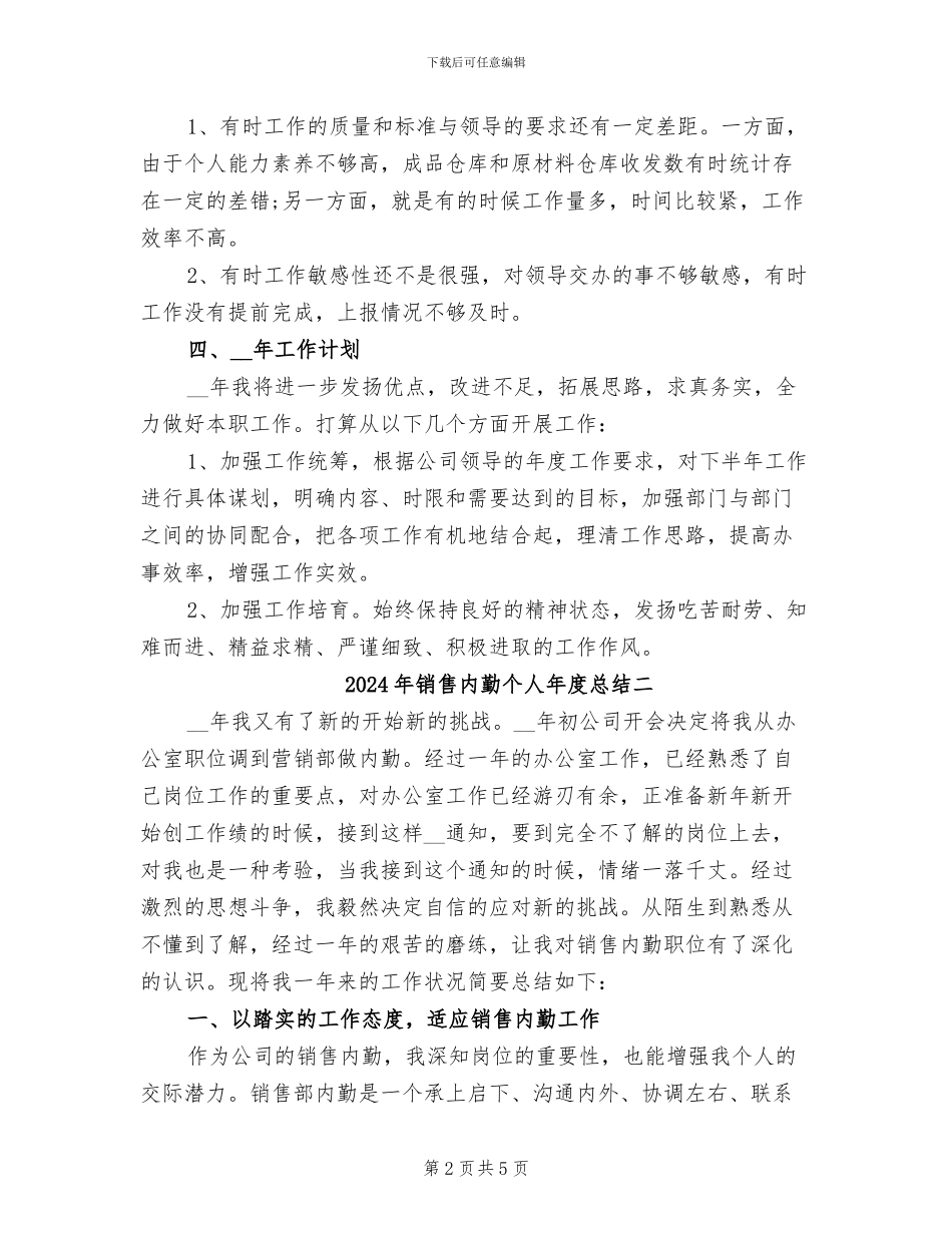 2024年销售内勤个人年度总结三_第2页