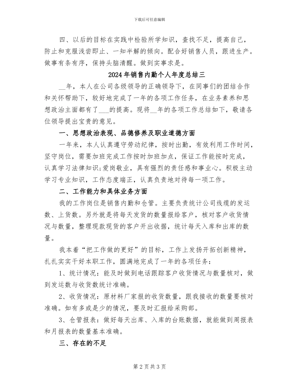 2024年销售内勤个人年度总结一_第2页