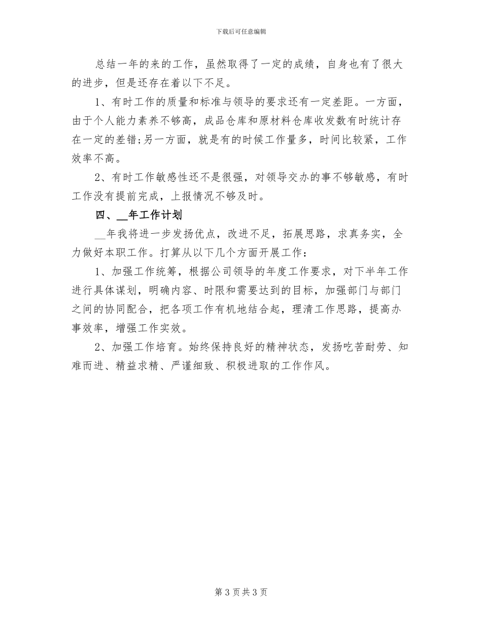 2024年销售内勤个人年度总结一_第3页