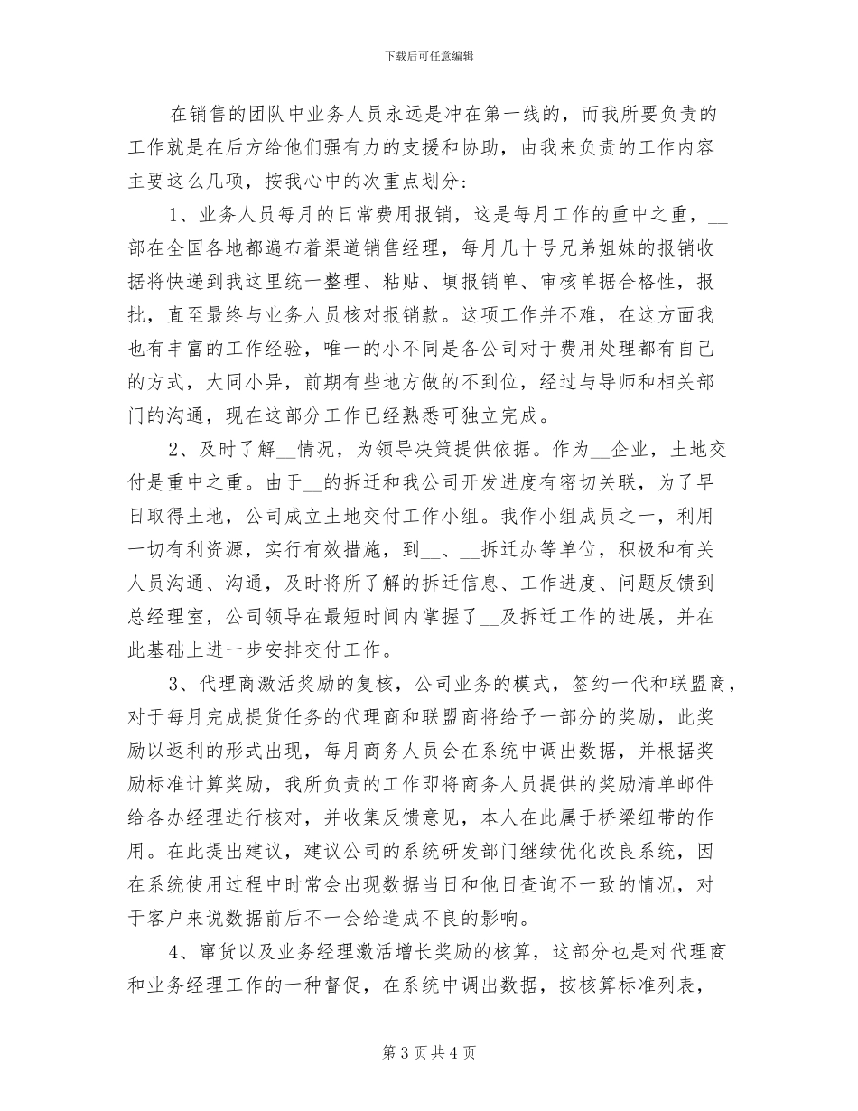 2024年销售人员试用期转正工作总结_第3页