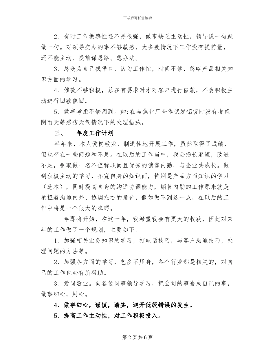 2024年销售内勤个人年终工作总结范文_第2页