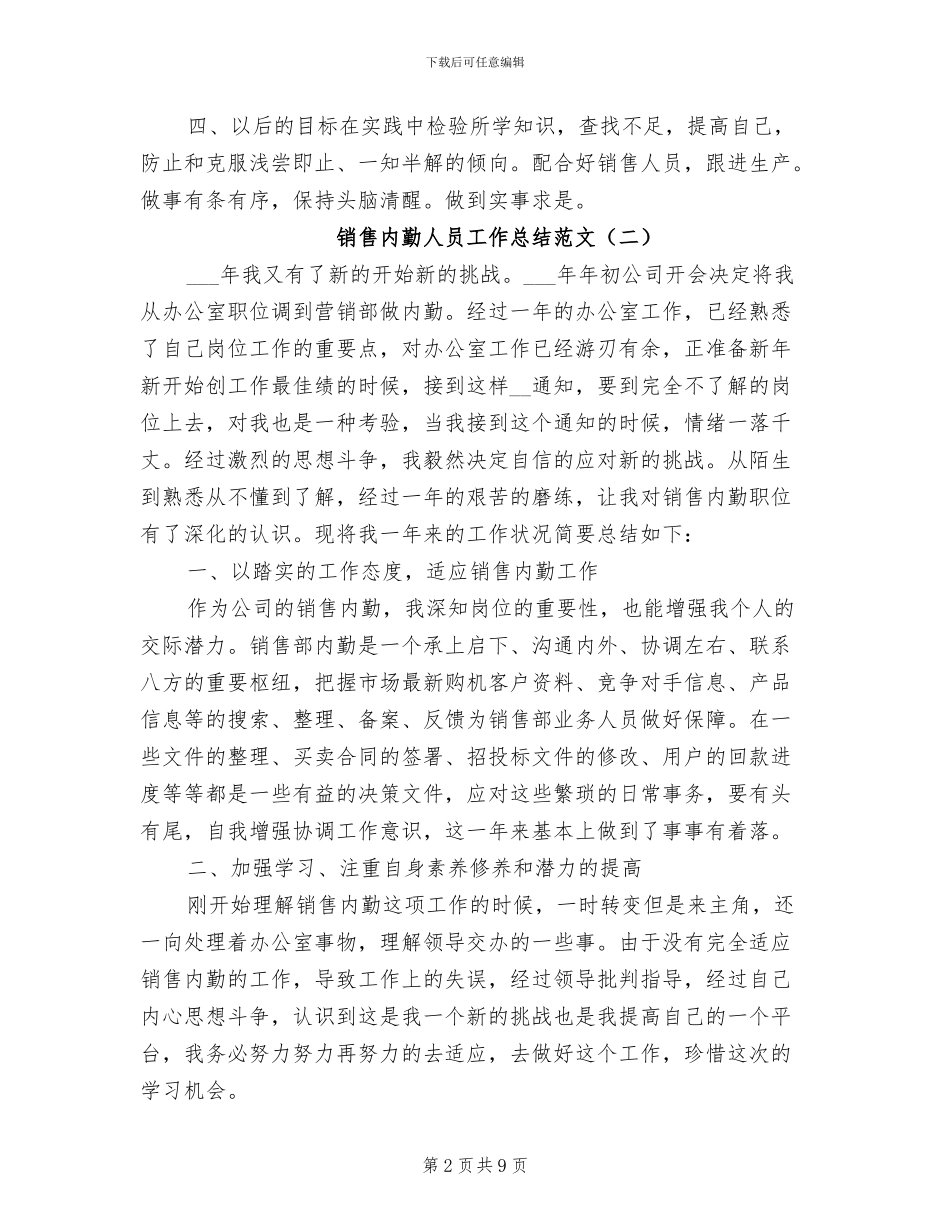 2024年销售内勤人员工作总结范文_第2页