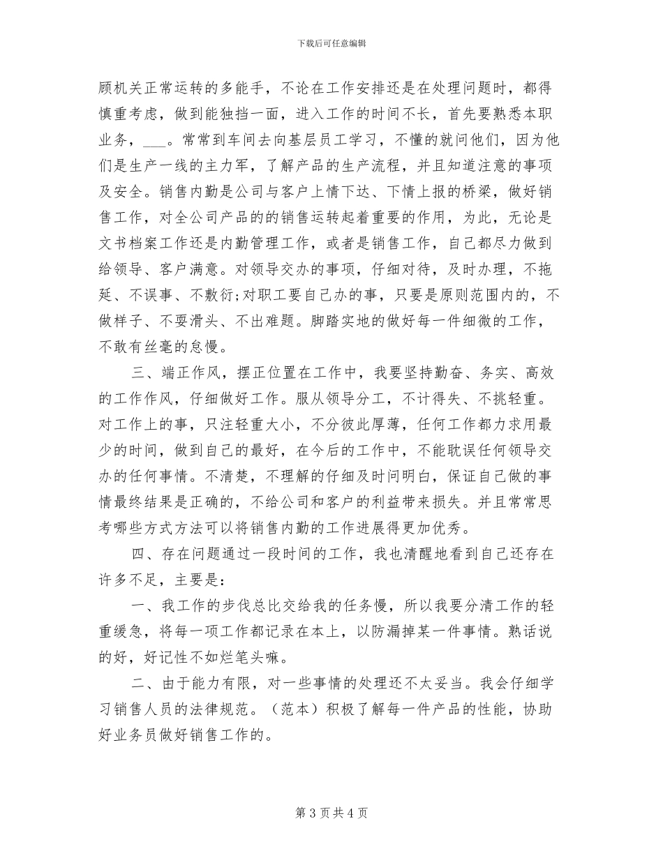 2024年销售内勤个人年终总结_第3页