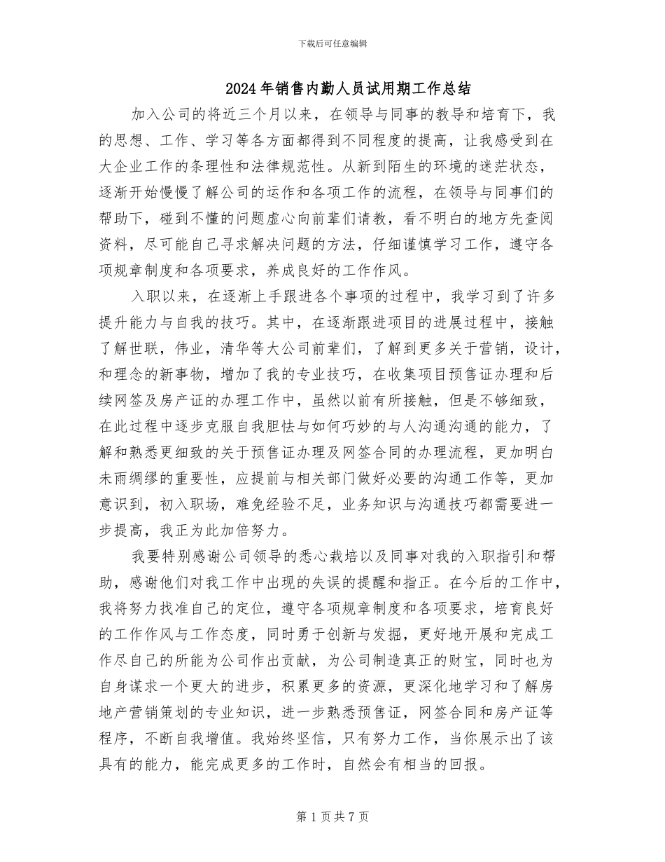 2024年销售内勤人员试用期工作总结_第1页