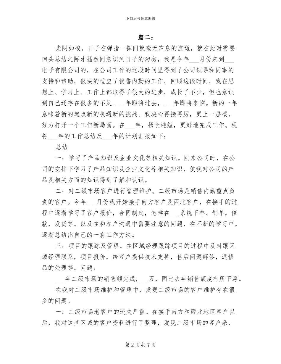 2024年销售内勤人员试用期工作总结_第2页