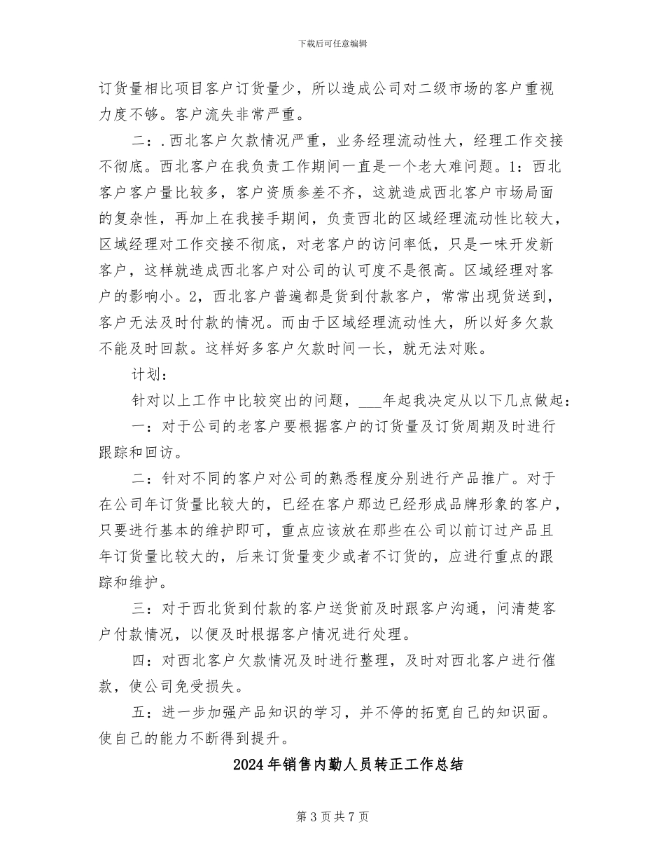 2024年销售内勤人员试用期工作总结_第3页