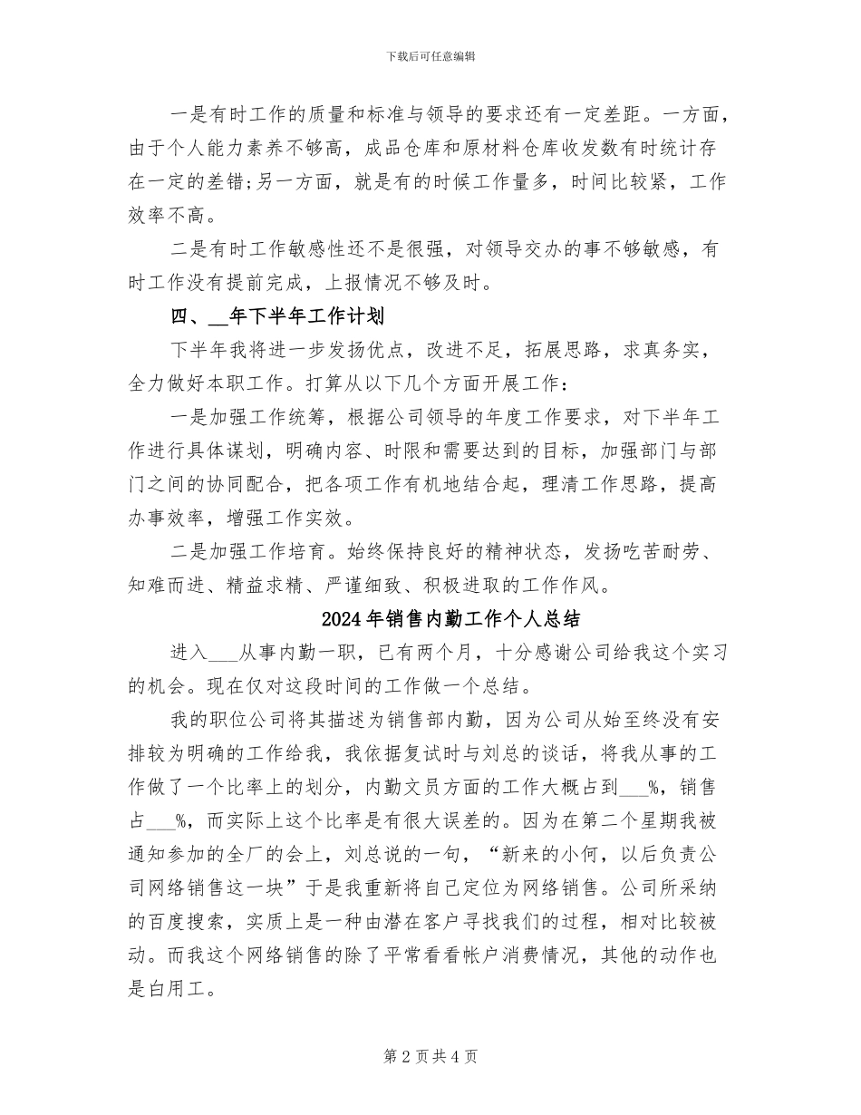 2024年销售内勤实习工作总结_第2页