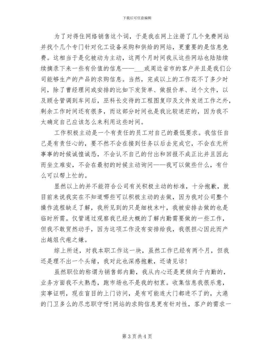 2024年销售内勤实习工作总结_第3页