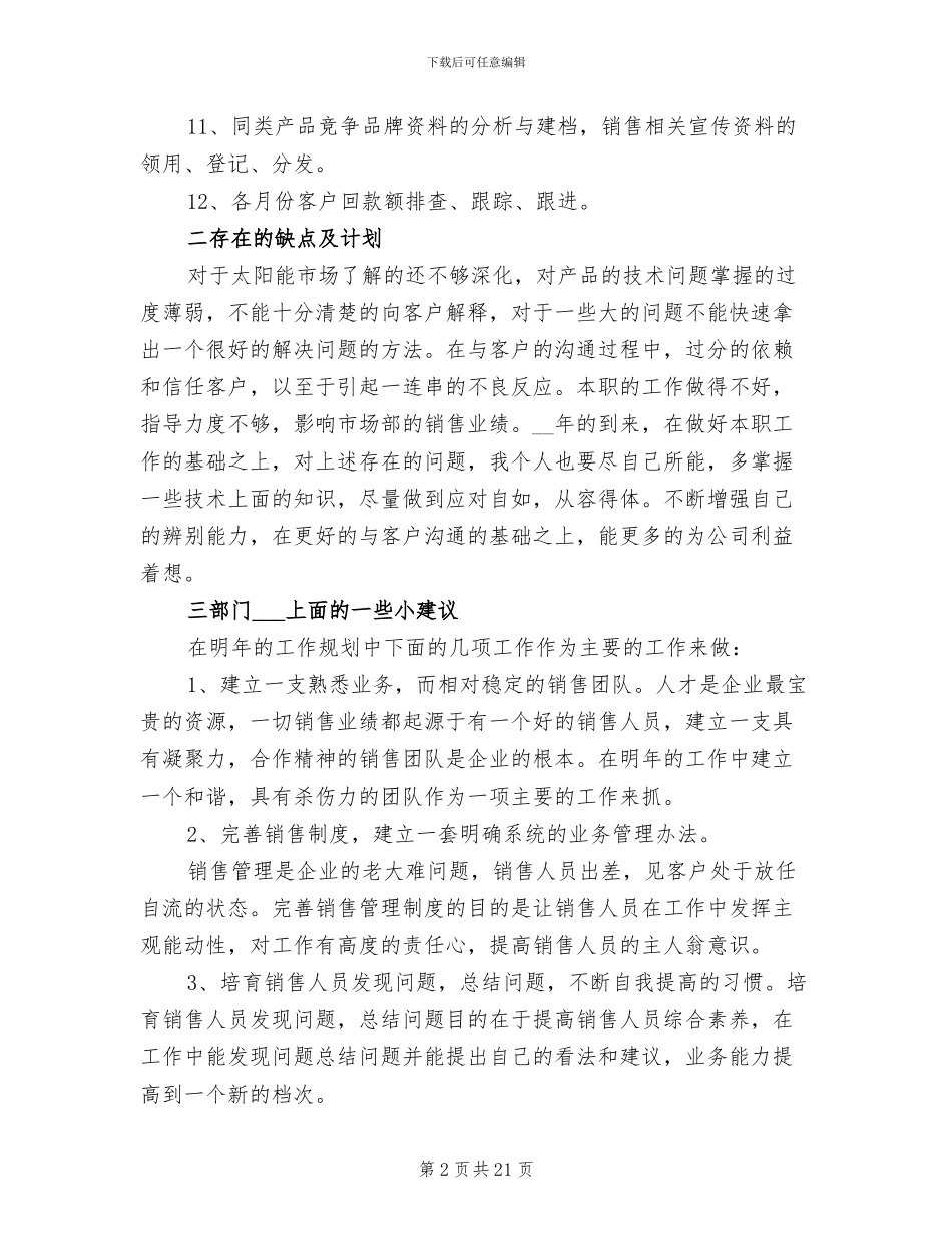 2024年销售内勤年度工作总结报告_第2页