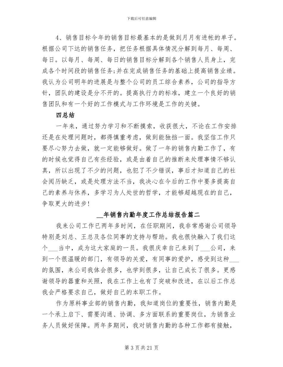 2024年销售内勤年度工作总结报告_第3页
