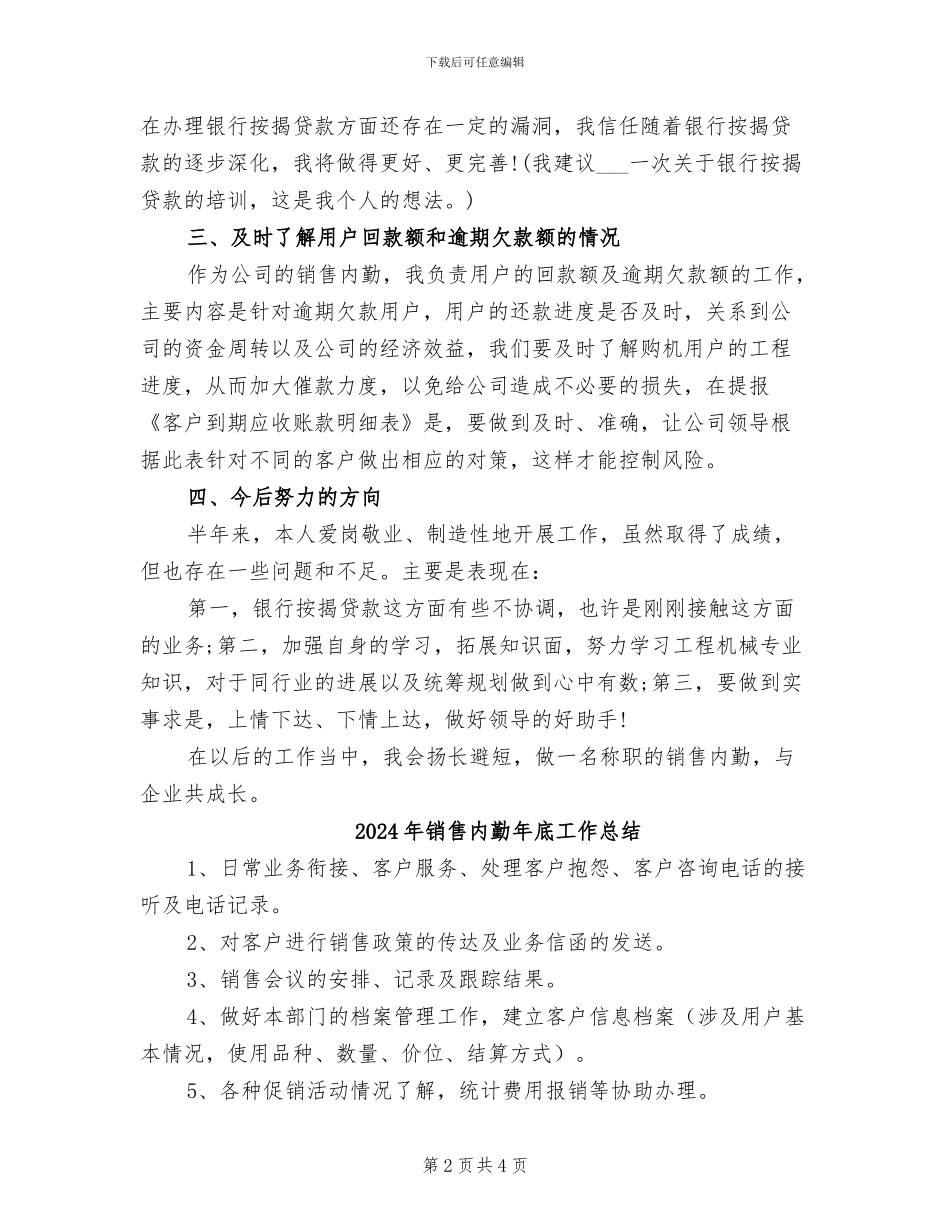 2024年销售内勤年中工作总结_第2页