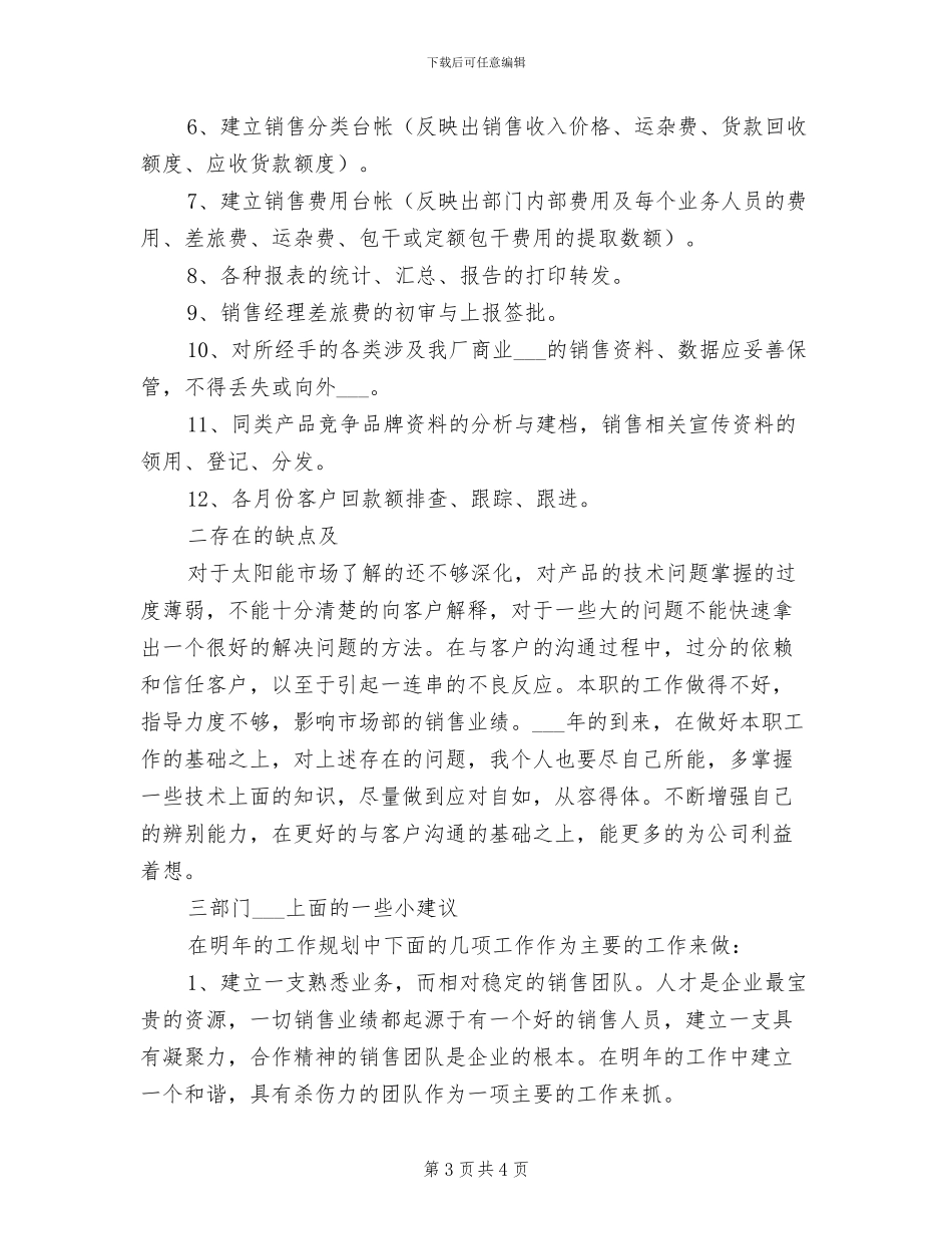 2024年销售内勤年中工作总结_第3页