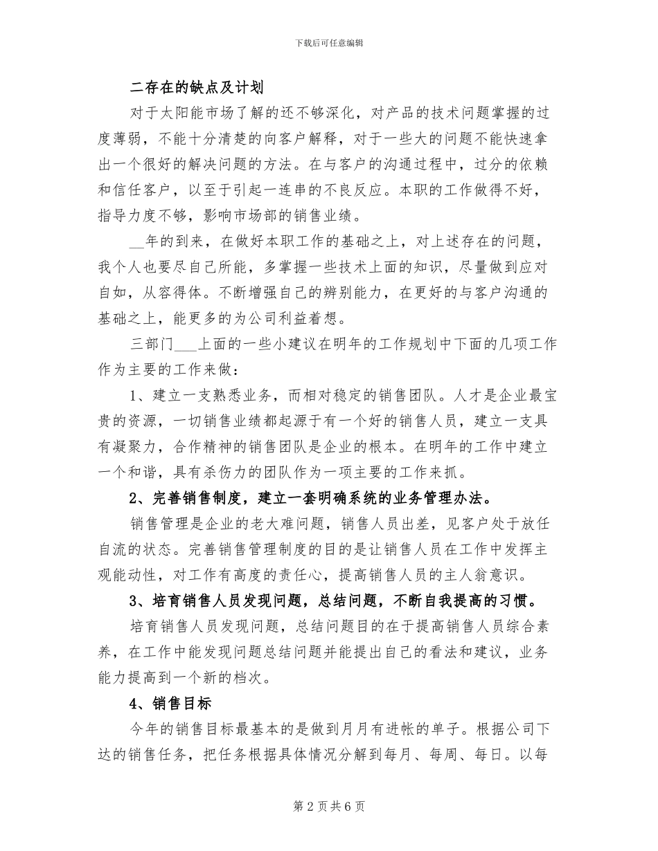 2024年销售内勤年度总结_第2页
