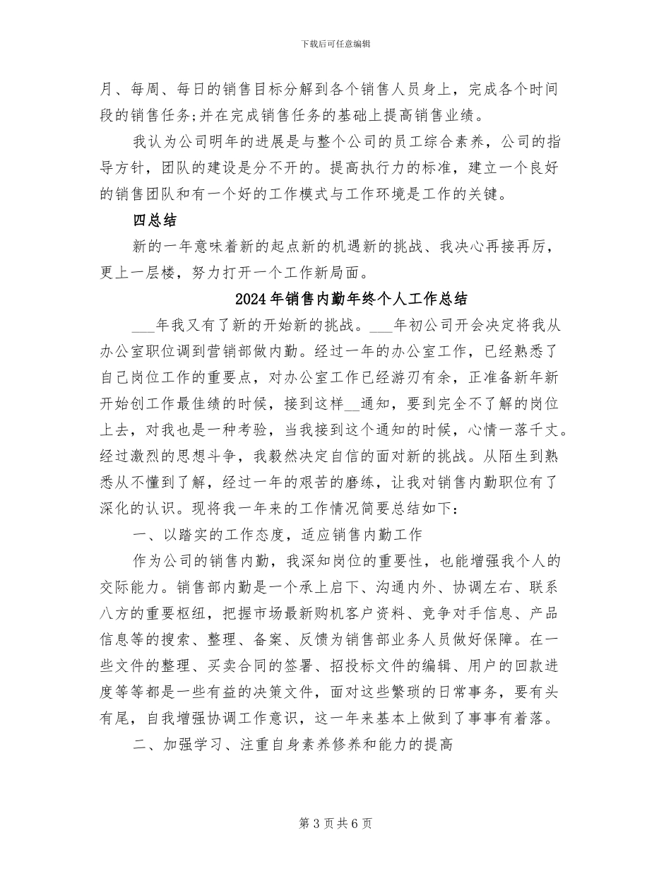 2024年销售内勤年度总结_第3页