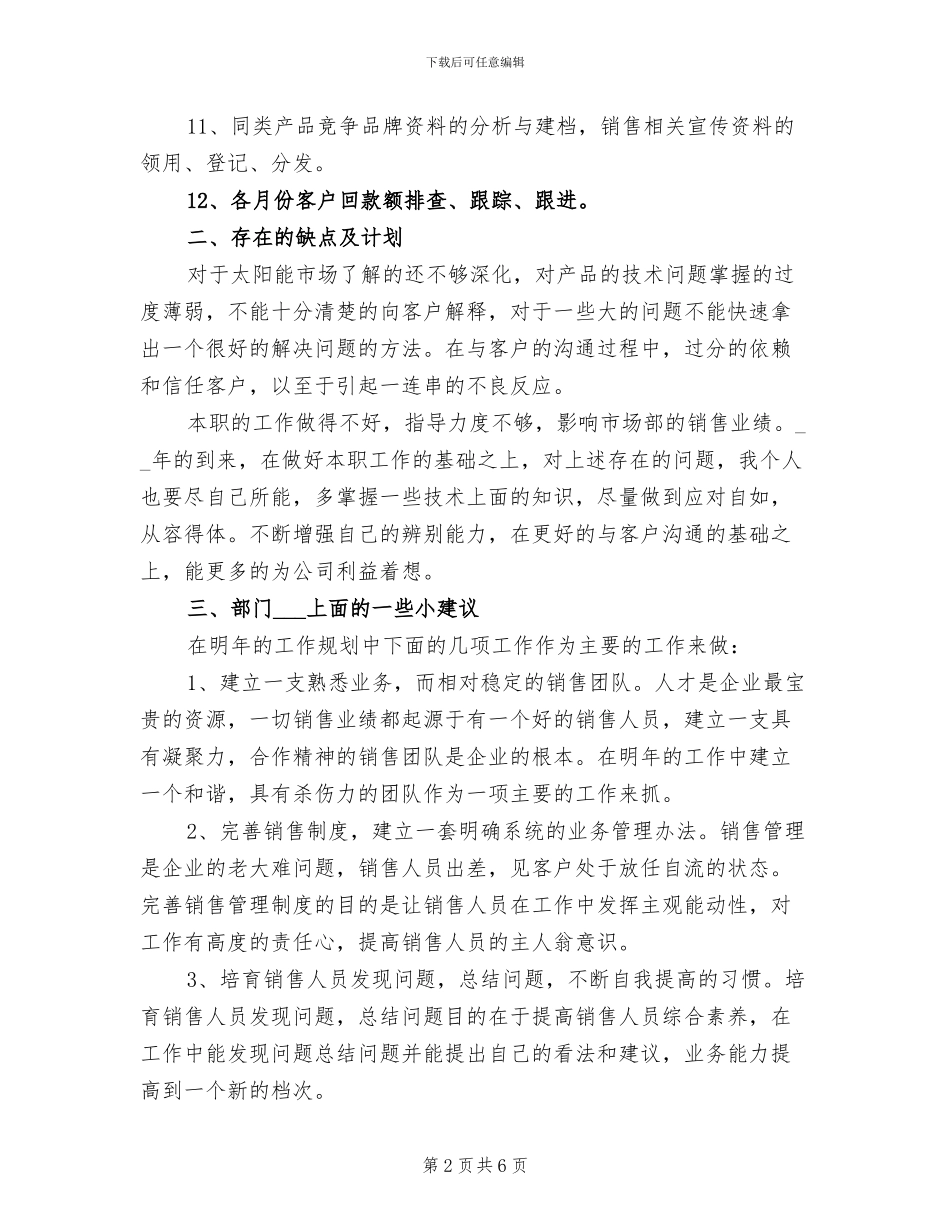 2024年销售内勤年终工作小结_第2页