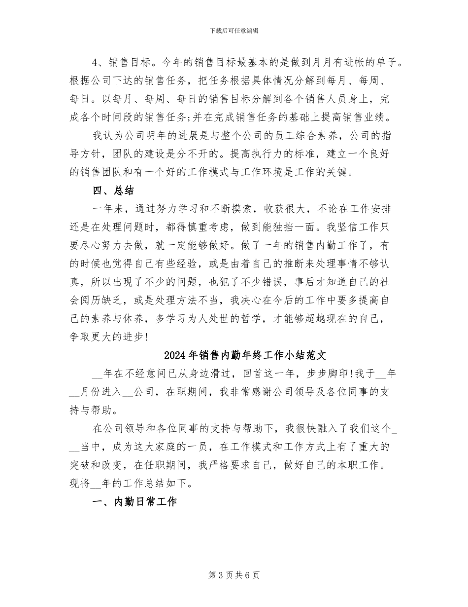 2024年销售内勤年终工作小结_第3页
