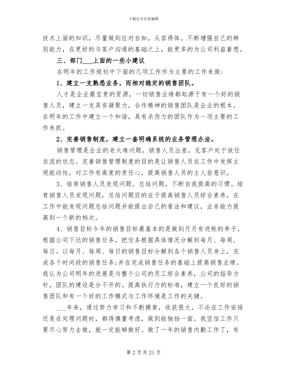 2024年销售内勤年终工作总结_第2页