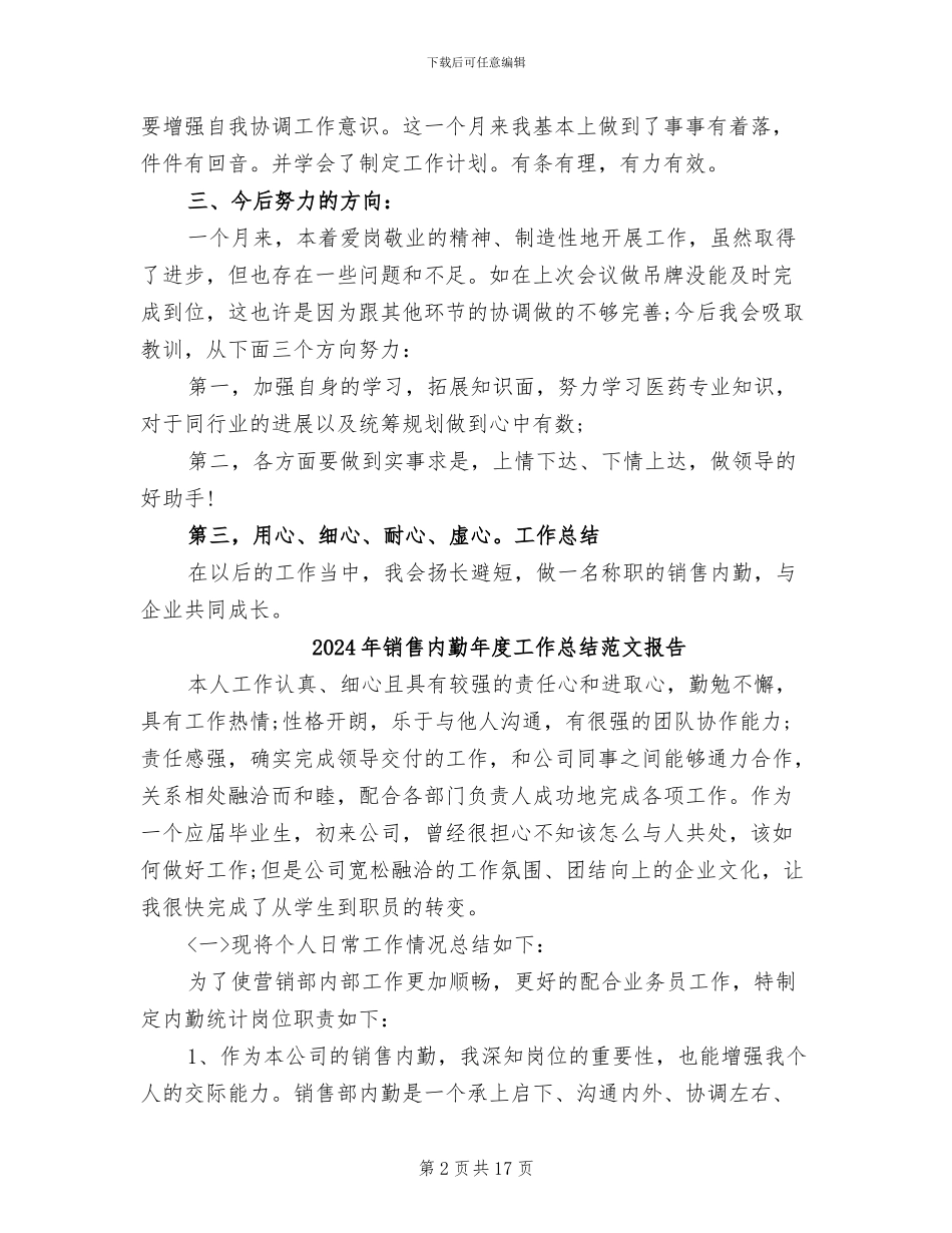 2024年销售内勤年度工作总结范文_第2页